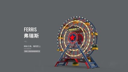 商業街美陳道具 戶外美陳道具小摩天輪 街景夢工廠 商場景觀