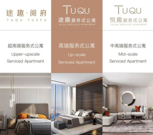 途趣 安心住 隨心住 模式開啟中國服務式公寓旅居生活