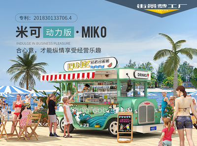 山東街景夢工廠 雞排餐車 多功能餐車 網紅地標餐車